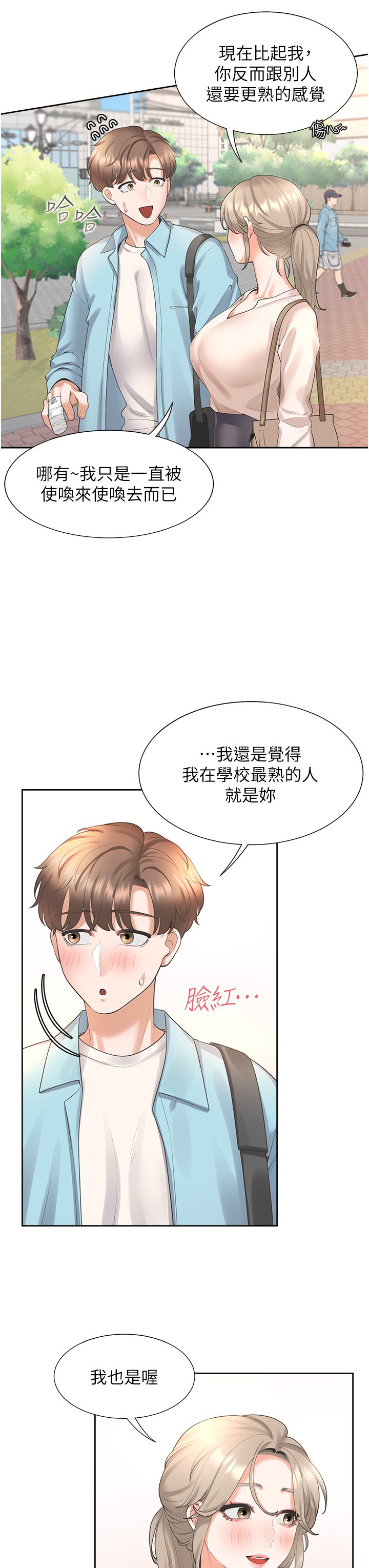 第25话 - 我是柏翰女友 第 11 页