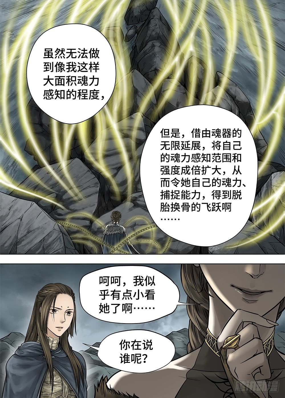 冰雪临界 第29回 杀戮者们1 第 3 页