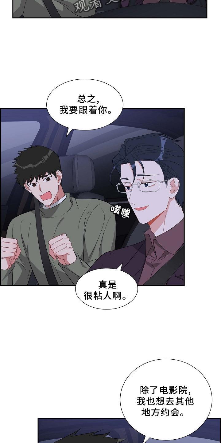 第78话 巧遇 第 9 页
