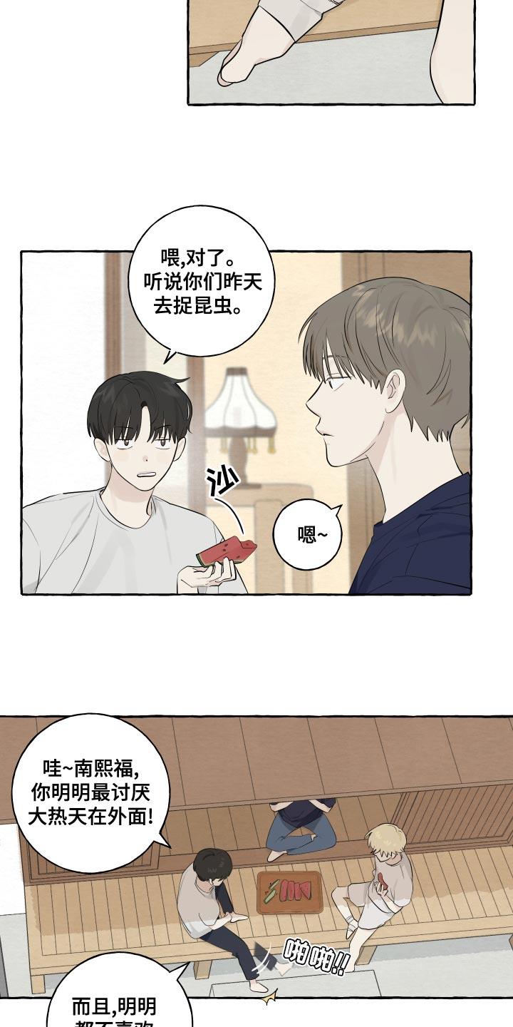 第16话 一起睡 第 12 页