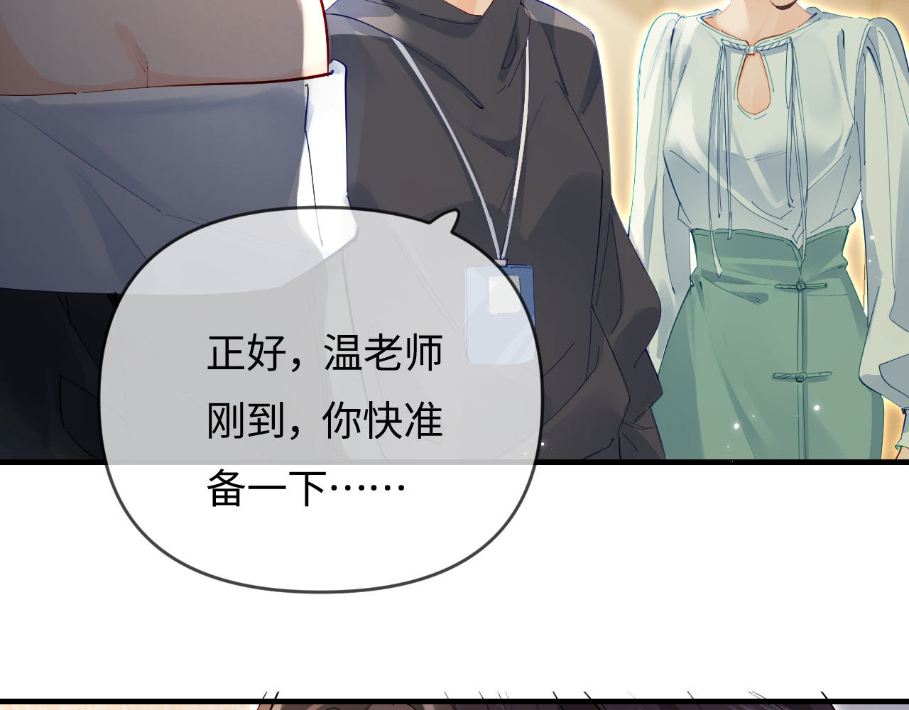 第66话 陪太太试戏 第 32 页