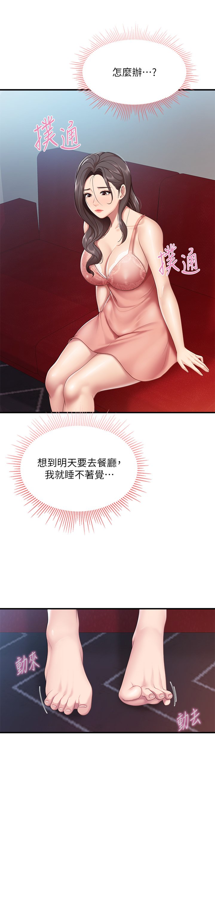 第24话 - 被打开性爱开关的人妻 第 36 页