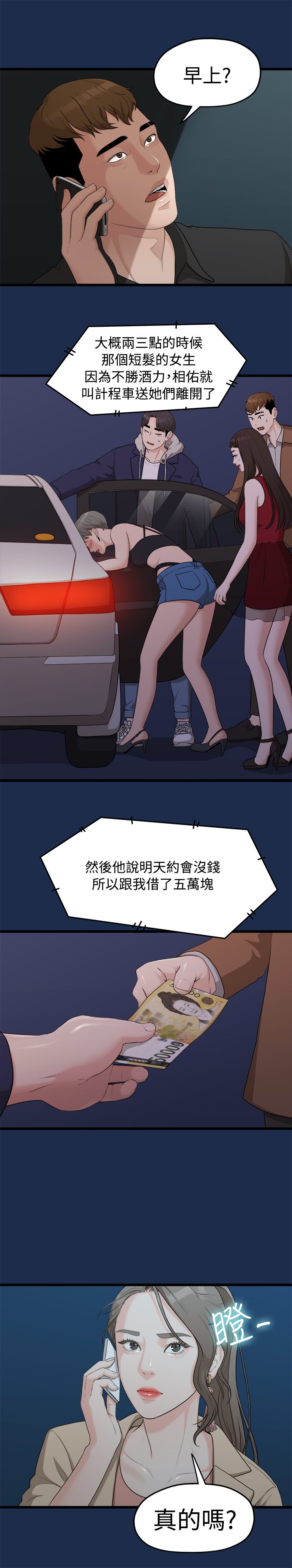 第7话 - 不会有第二次了… 第 14 页