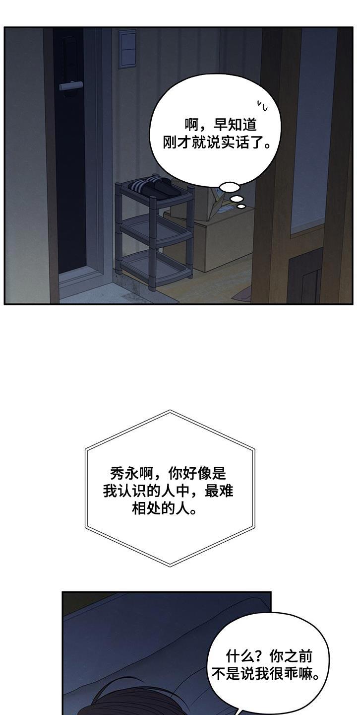 第106话 【第二季】一整天都在想你 第 22 页