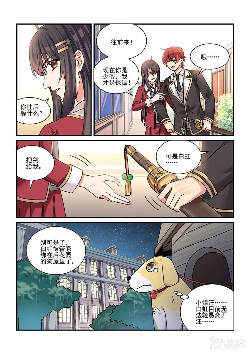 第29话 第 9 页