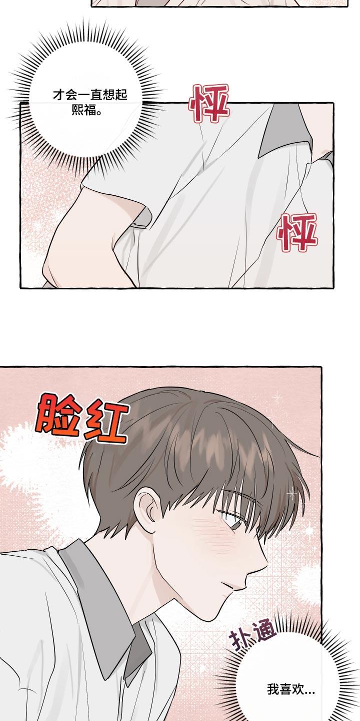 第29话 好奇 第 6 页