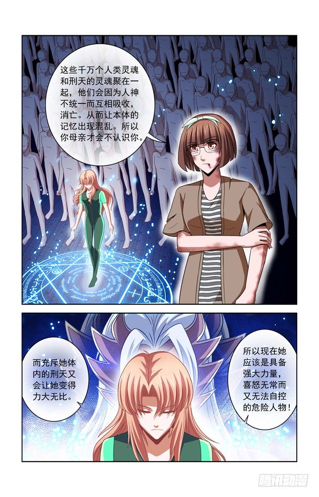 第四十六话 灵魂反噬 第 10 页