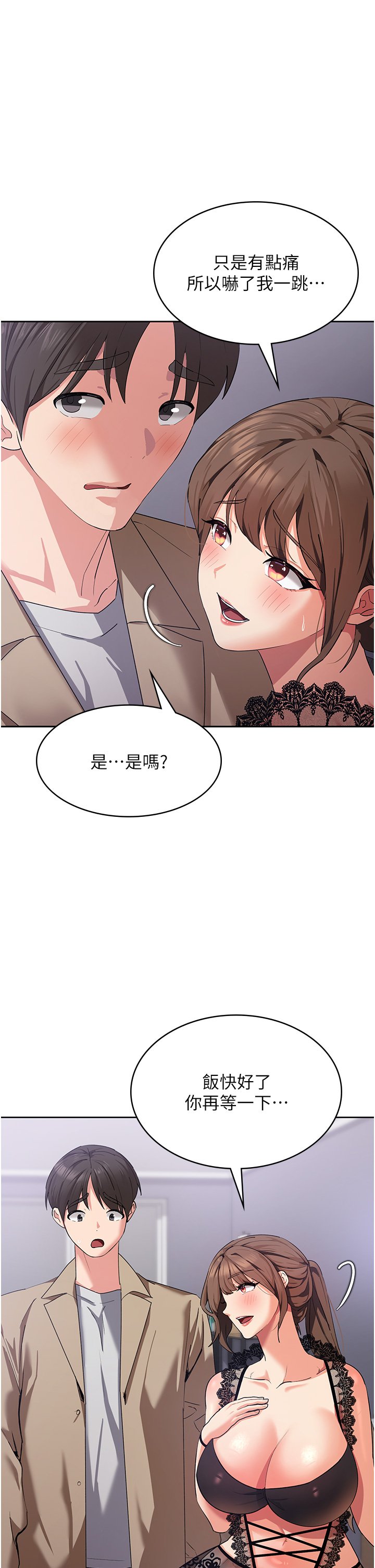 第12话 - 寻找好友的敏感带 第 8 页