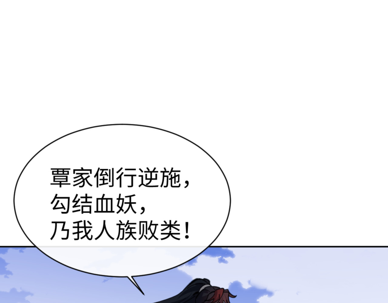 第58话 灭完欧阳灭覃家！ 第 121 页