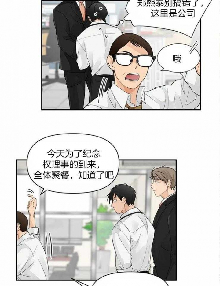第1话 新理事 第 29 页