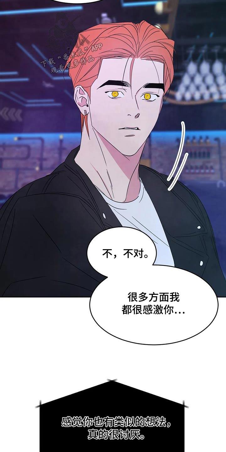 第158话 【第二季】更像家人 第 21 页