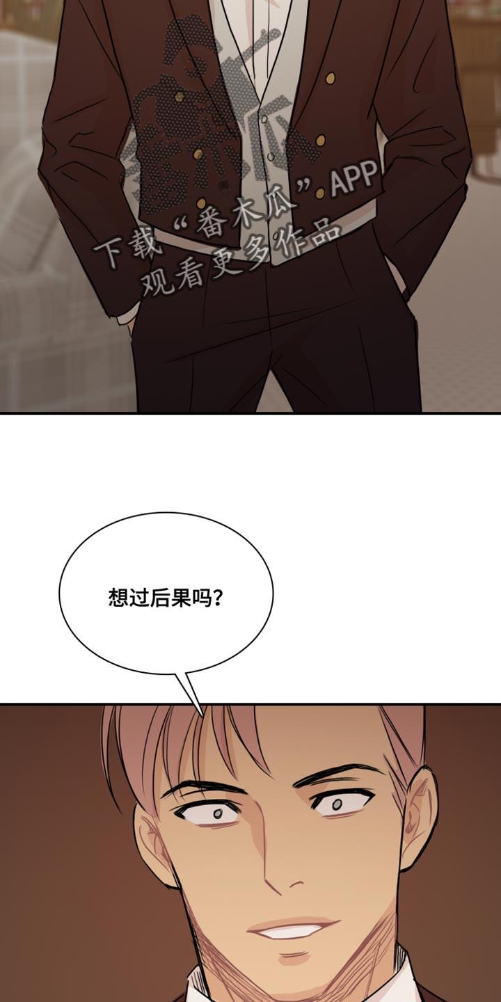 第53话 【第二季】别用这种眼神看我 第 7 页
