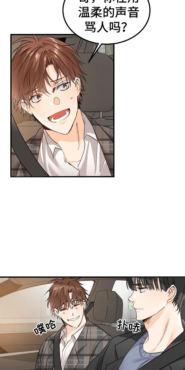 第3话 传闻 第 25 页