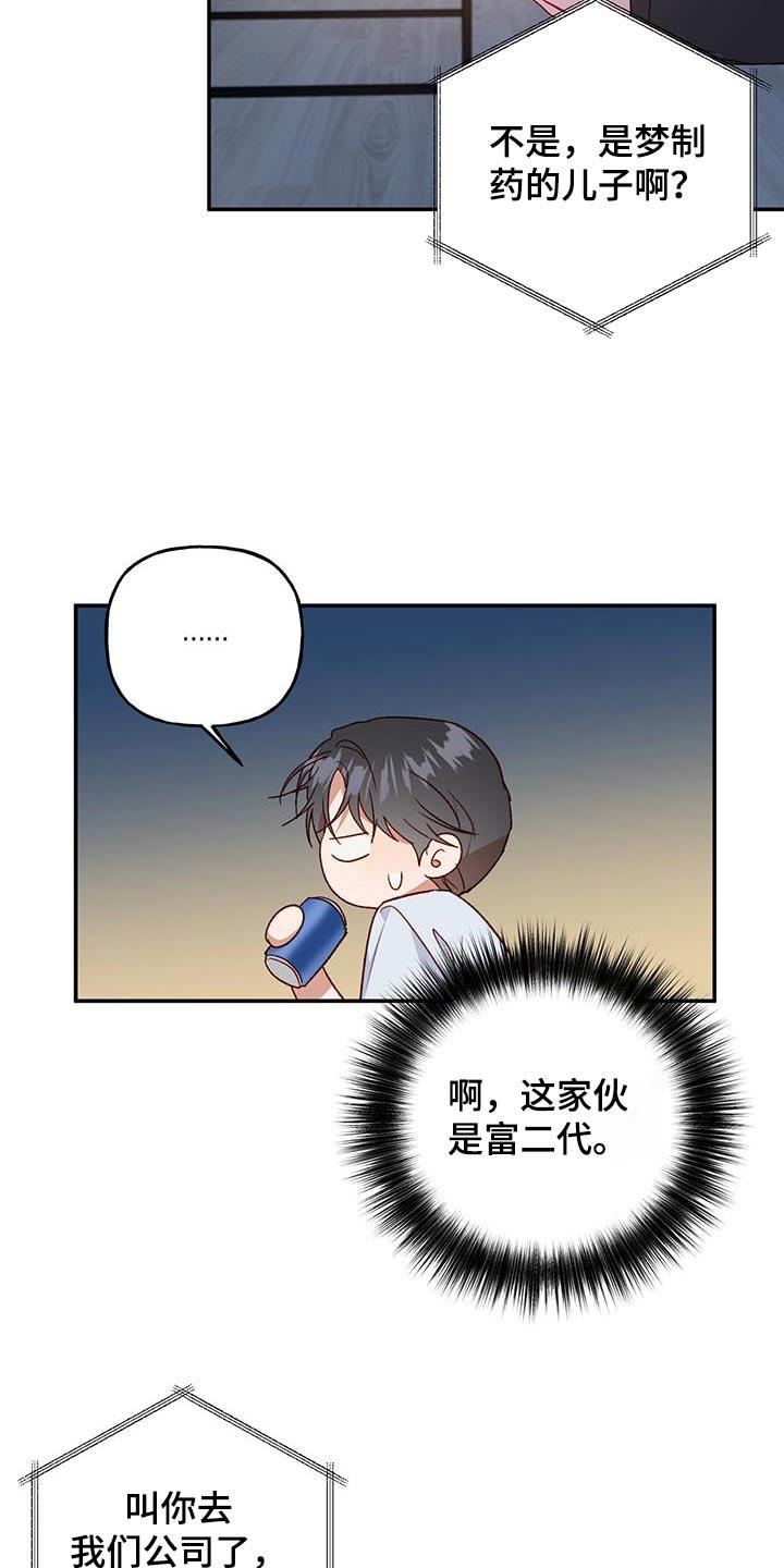 第86话 【第二季】电话 第 13 页