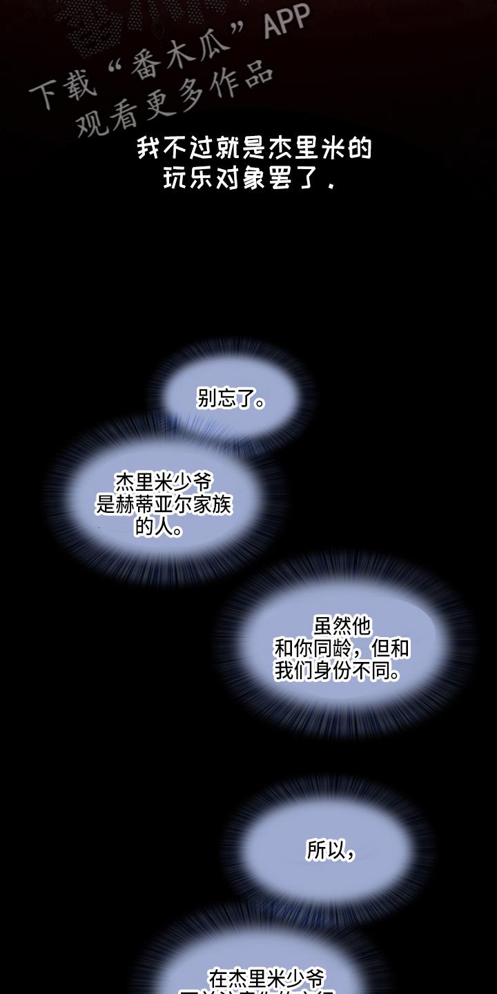 第16话 去房间 第 21 页