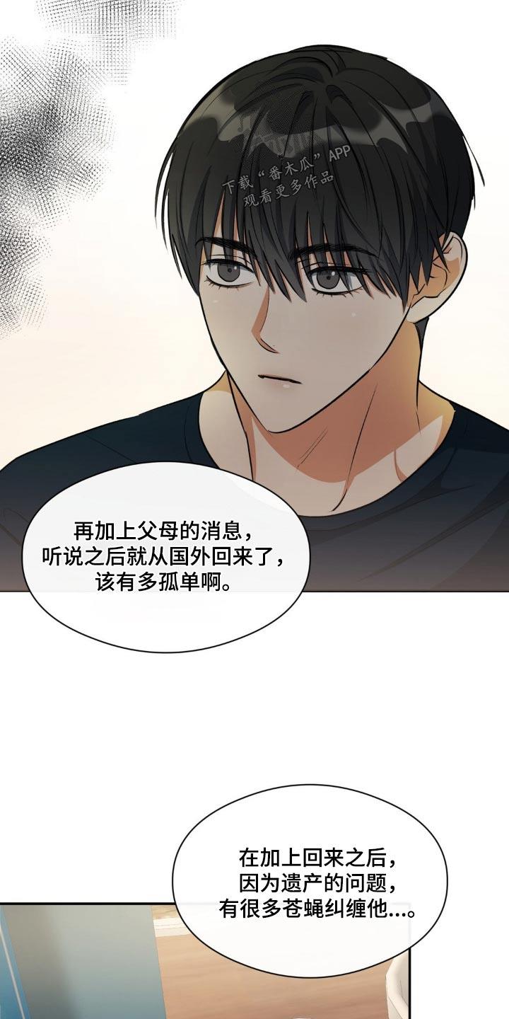 第71话 找到了 第 12 页