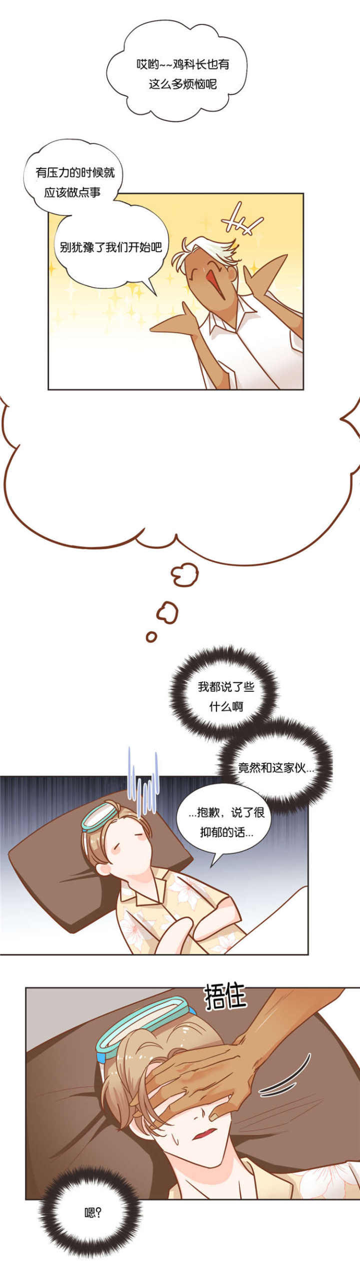 第23话 第23话 第 4 页