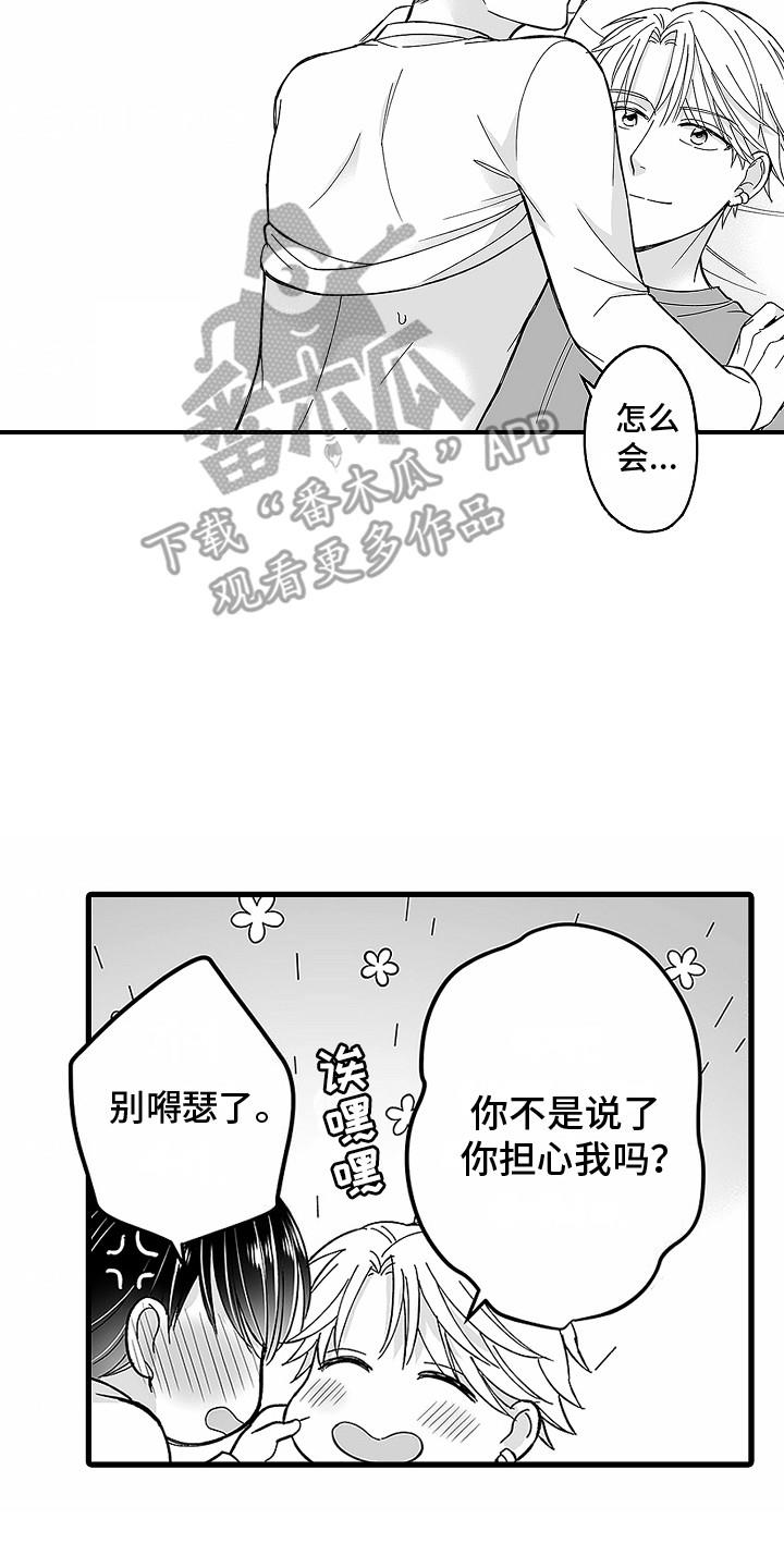 第15话 创可贴 第 20 页