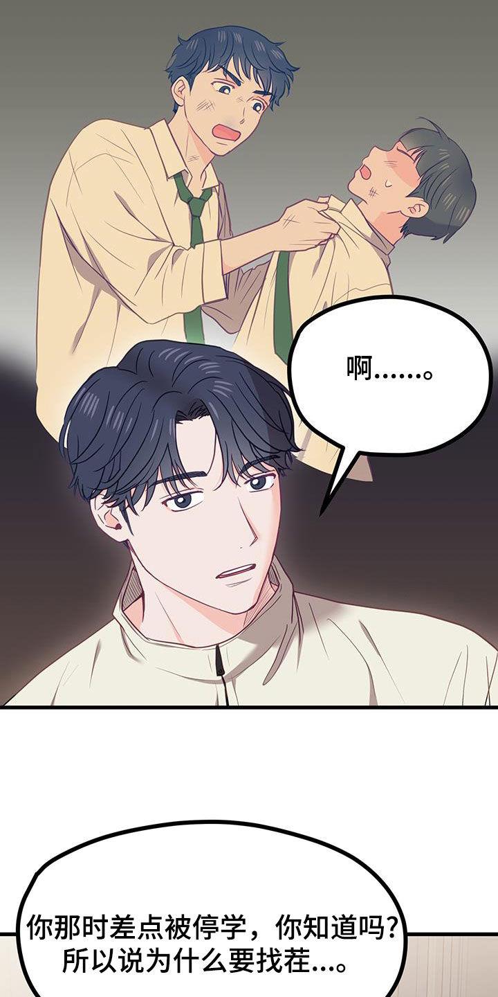 第29话 顾虑 第 27 页