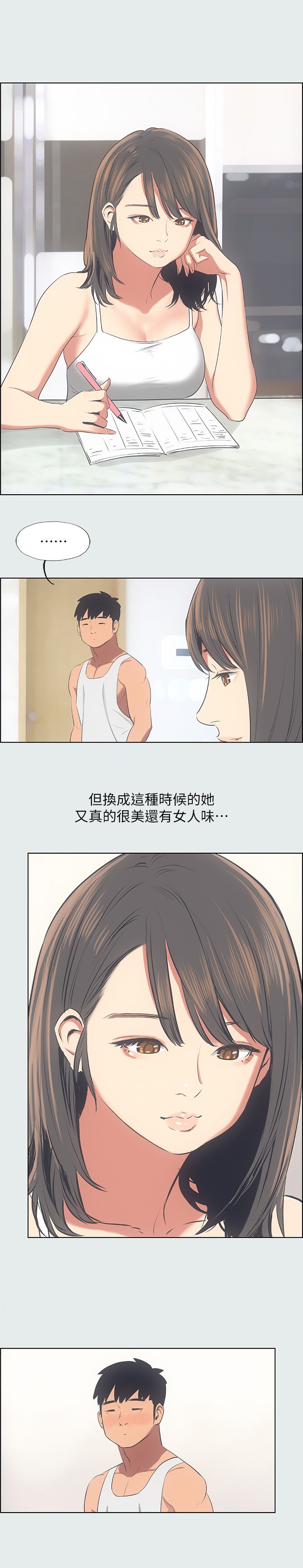 第14话 - 到底谁才是女主角? 第 14 页