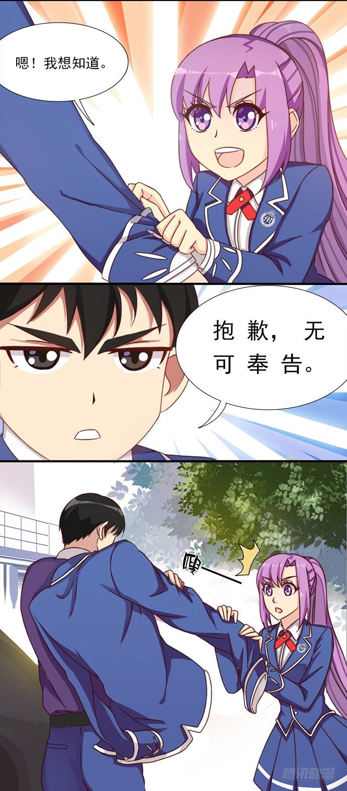 二十二话 少爷的校服 第 11 页