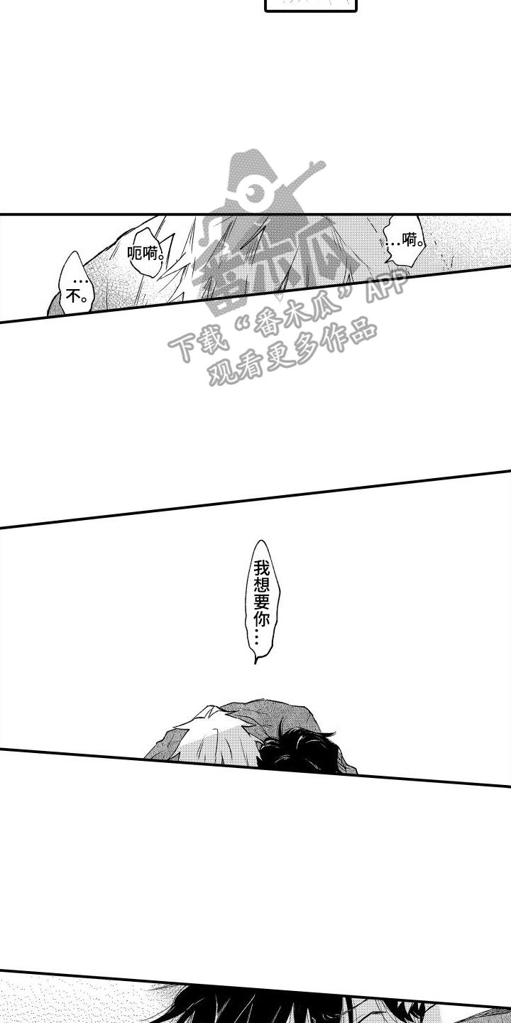 第27话 默许 第 3 页