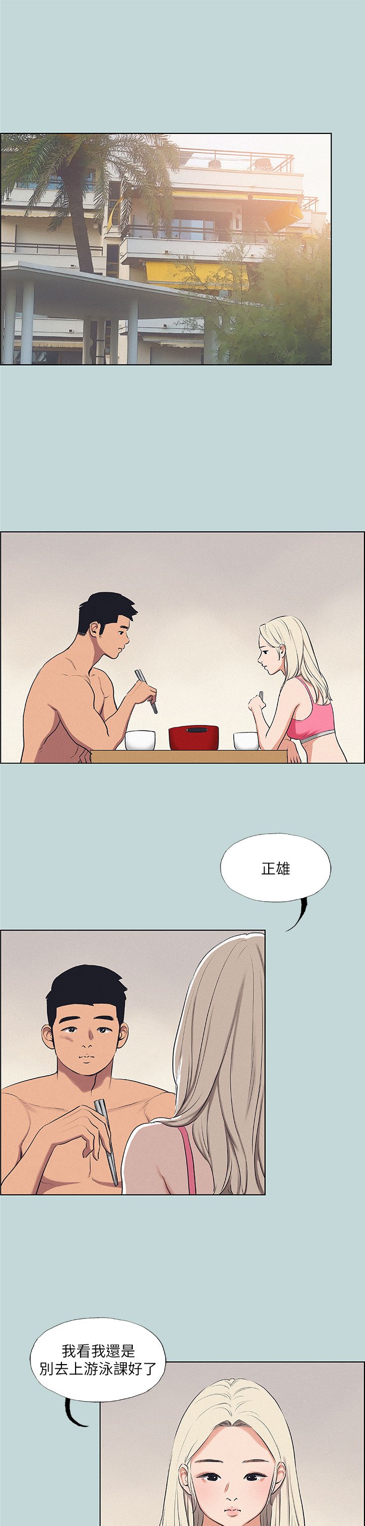 第70话 - 正雄，我下巴好酸… 第 20 页