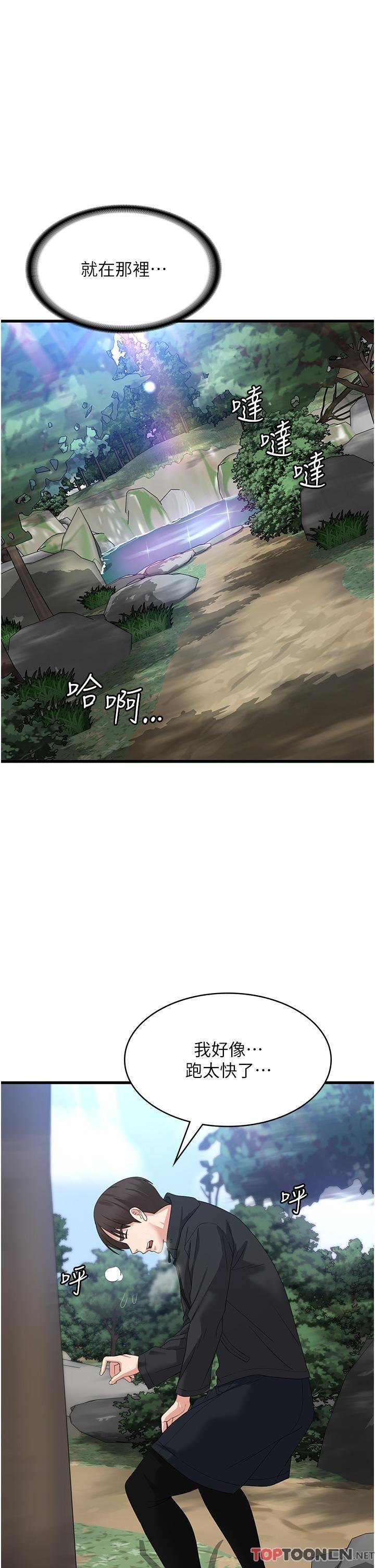 第33话 - 都怪你做太凶… 第 35 页
