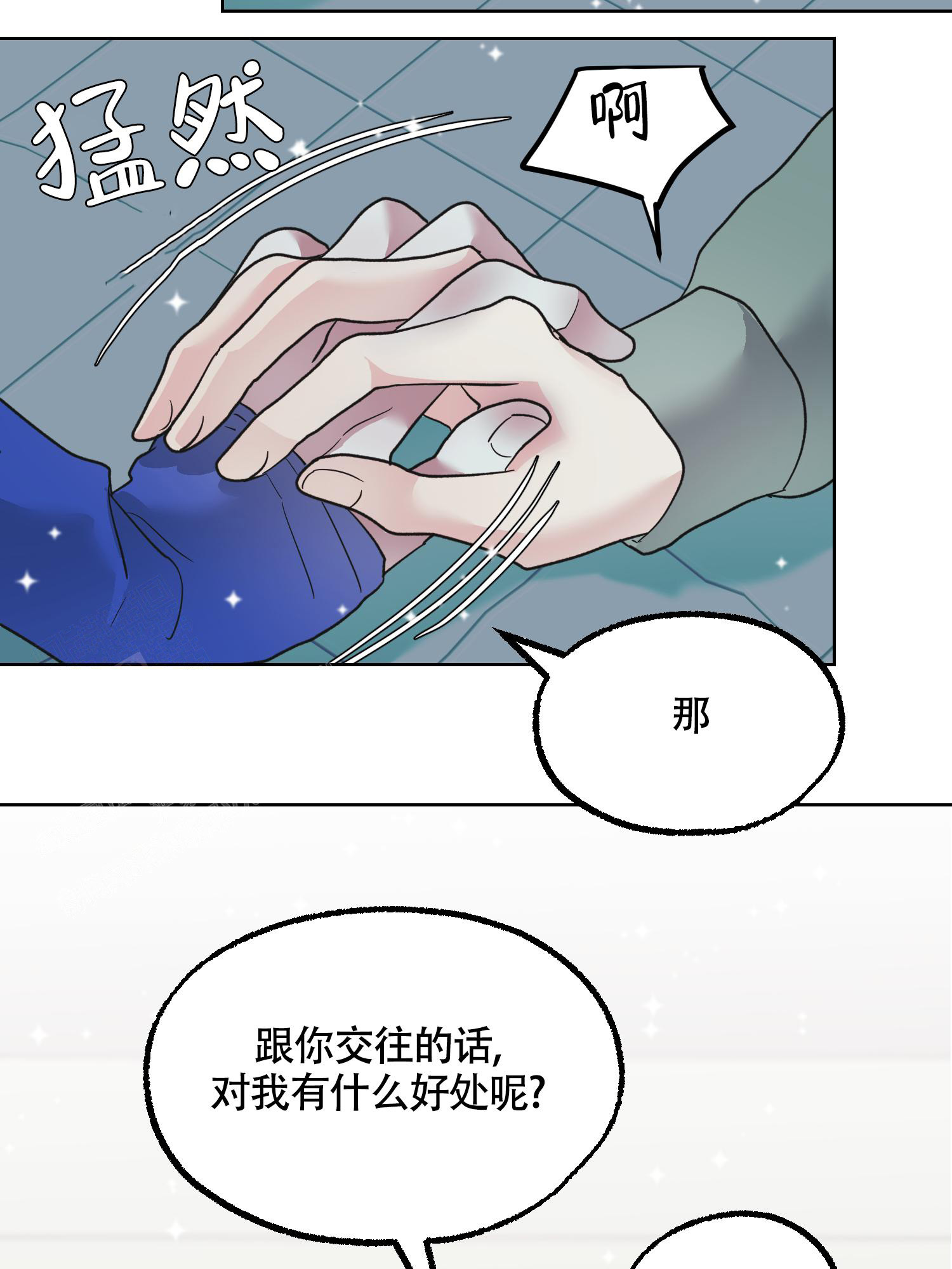 第14话 阴险的家伙(完结) 第 3 页
