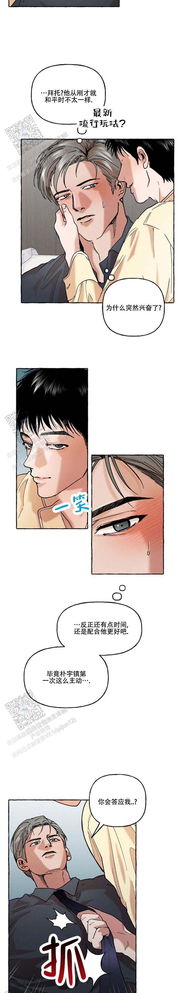 第4话 和平时不一样 第 6 页