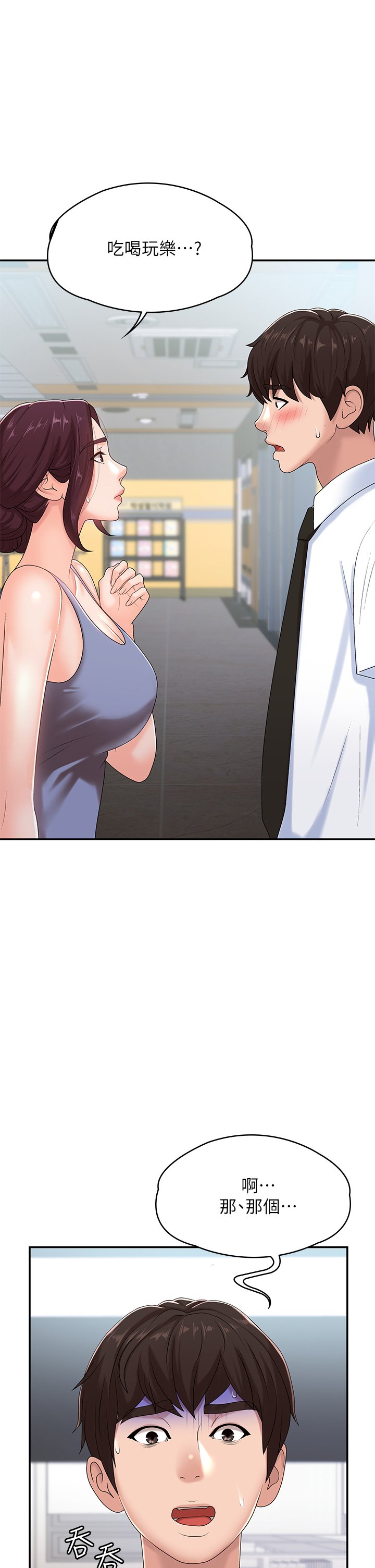 第15话 - 一日男友 第 5 页