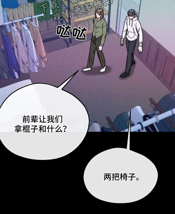 第36话 躲藏 第 15 页