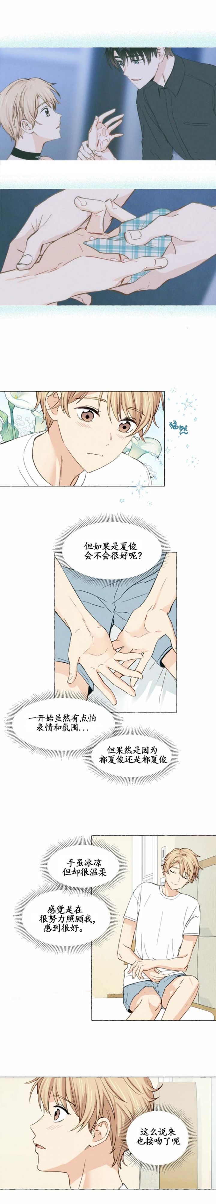 第13话 是梦啊 第 5 页