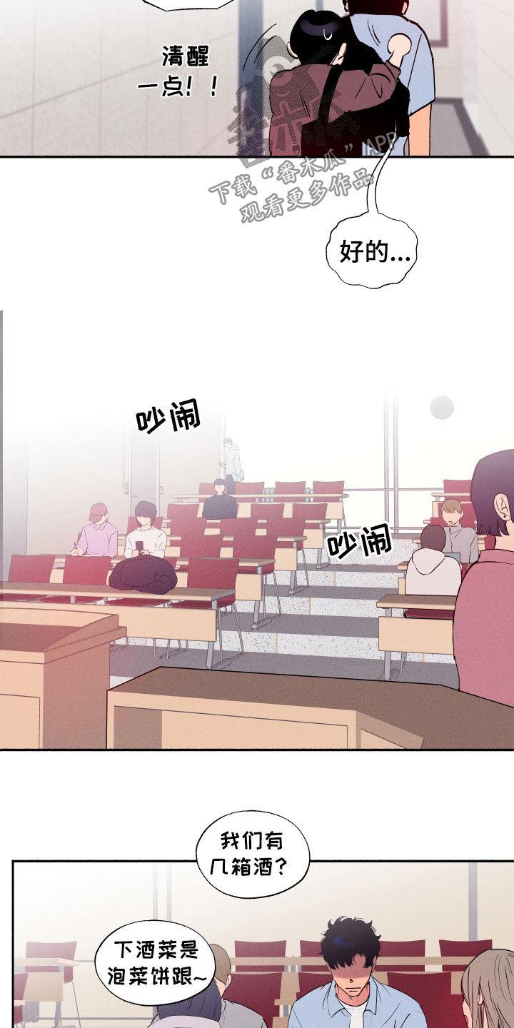 第59话 【第二季】纠结 第 5 页