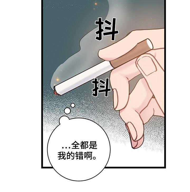 第50话 全都我的错 第 9 页