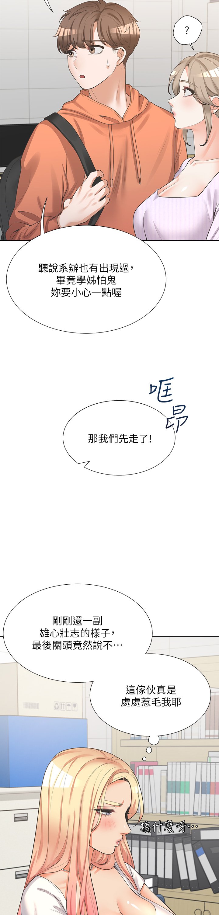 第9话 - 求你快插进来…! 第 27 页
