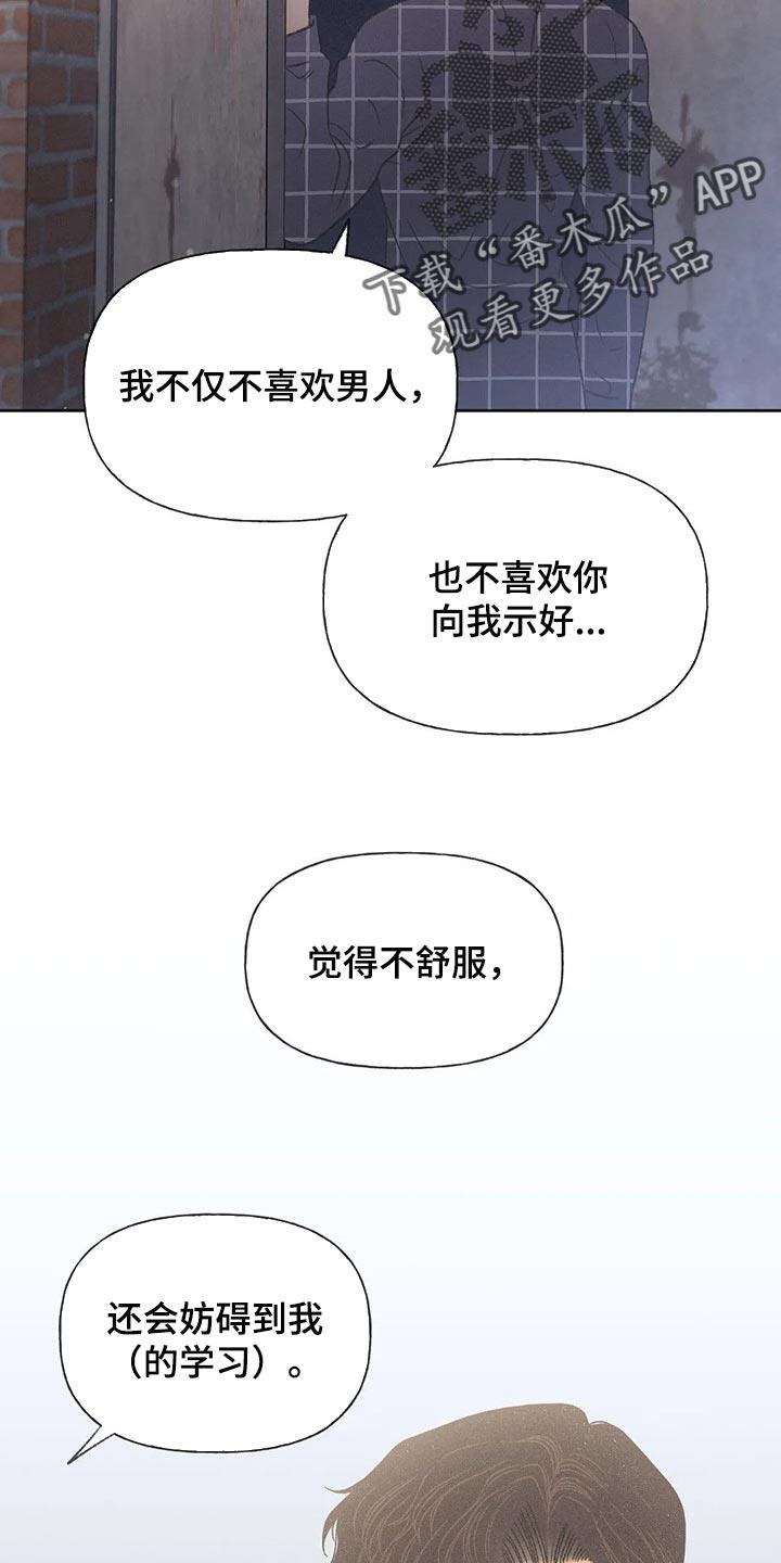 第24话 妨碍 第 28 页