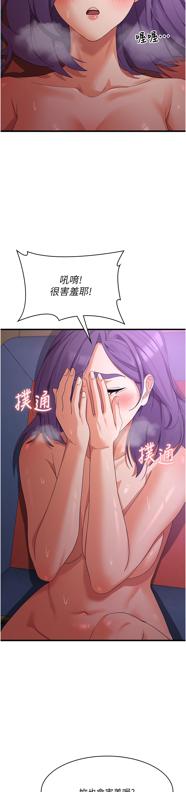 第45话 - 和相爱之人交合 第 11 页