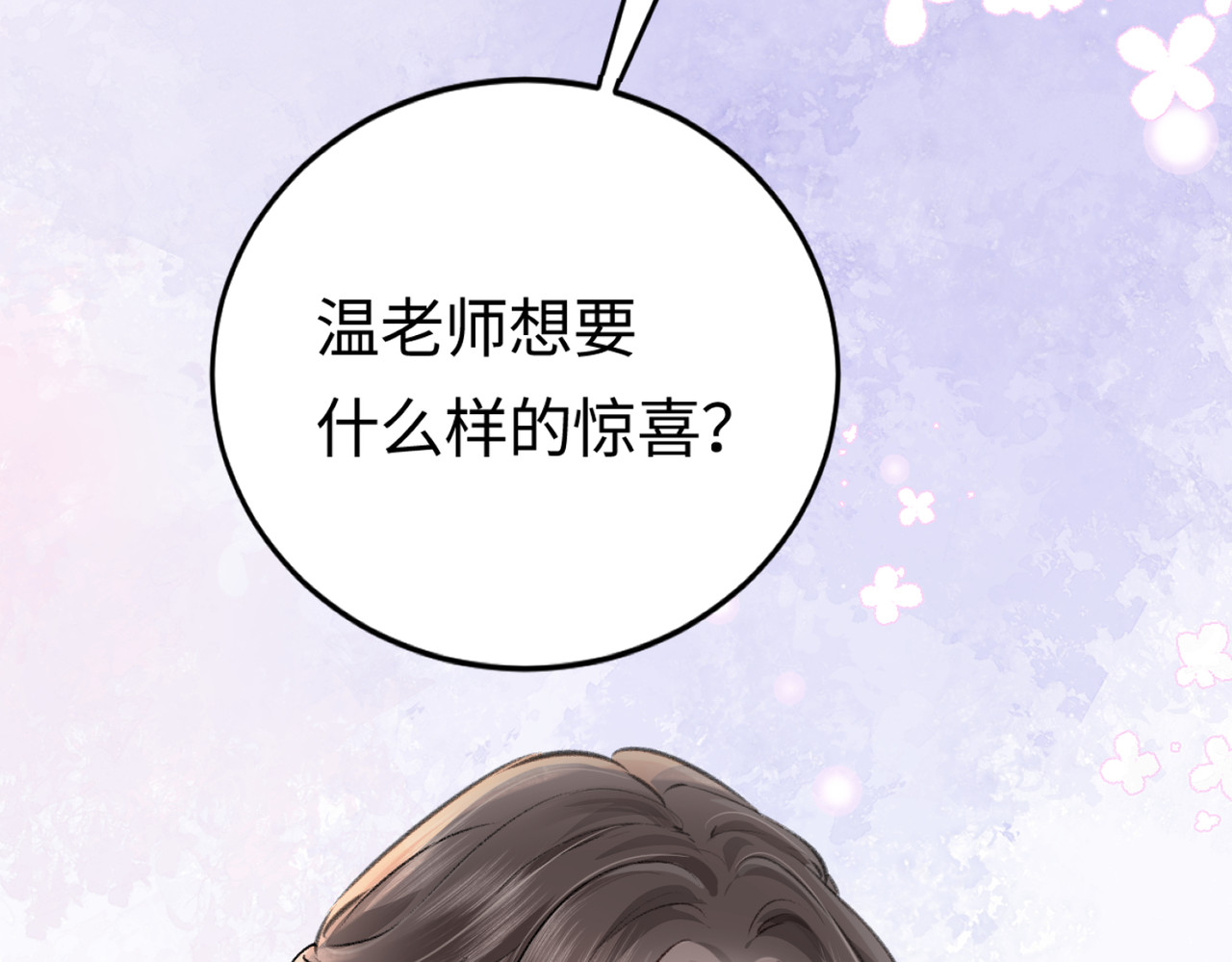 第04话 谁想他了！ 第 49 页