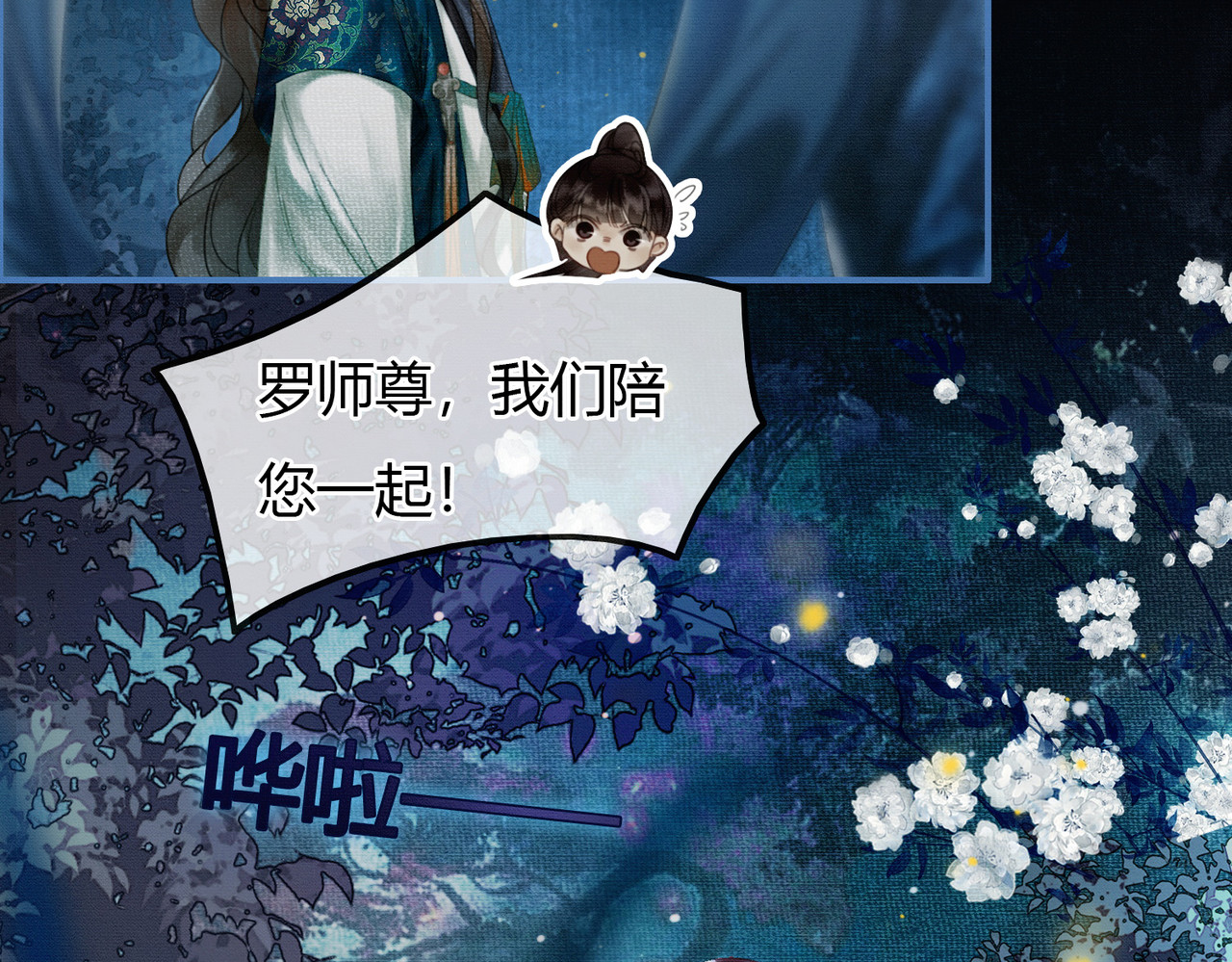 第7话 吻与问 第 8 页