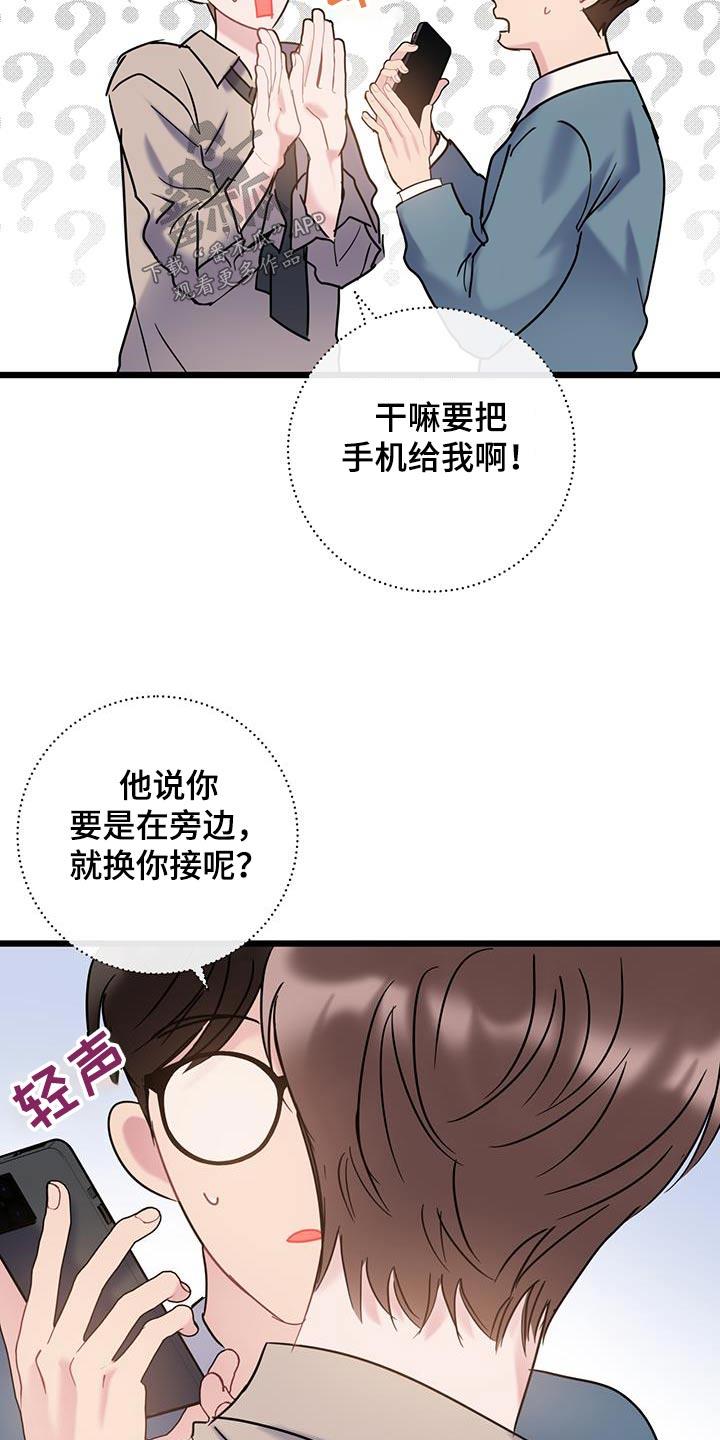 第79话 【第二季】重要东西 第 26 页