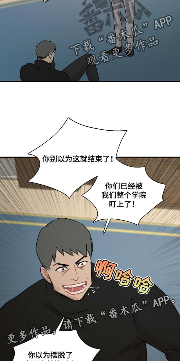 第42话 【第二季】谁来救我 第 19 页