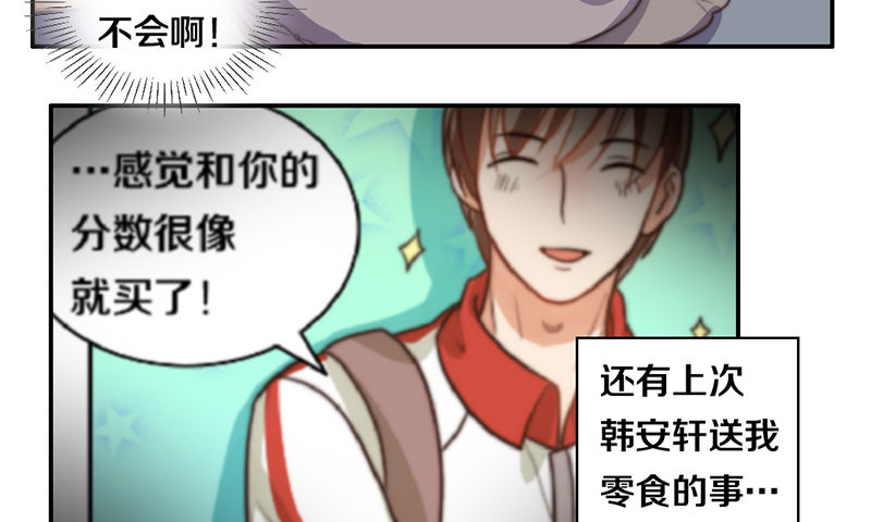第28话 睡不着 第 20 页
