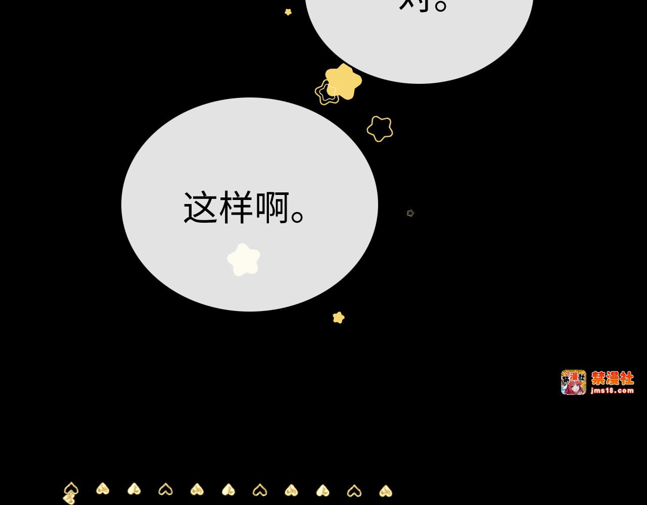 83话 桑延的同事 第 91 页