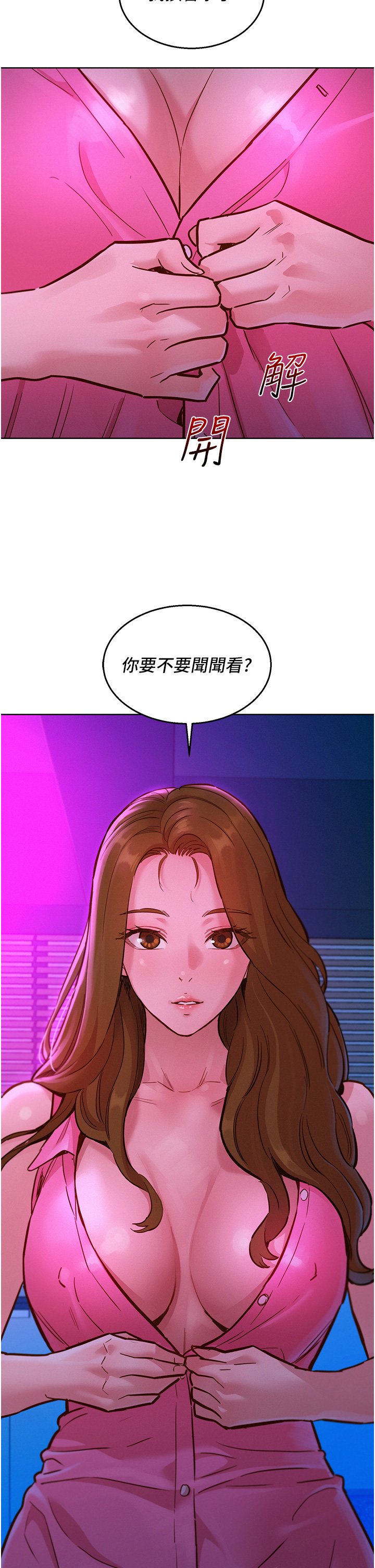 第23话 -  跨越界线更好玩 第 26 页