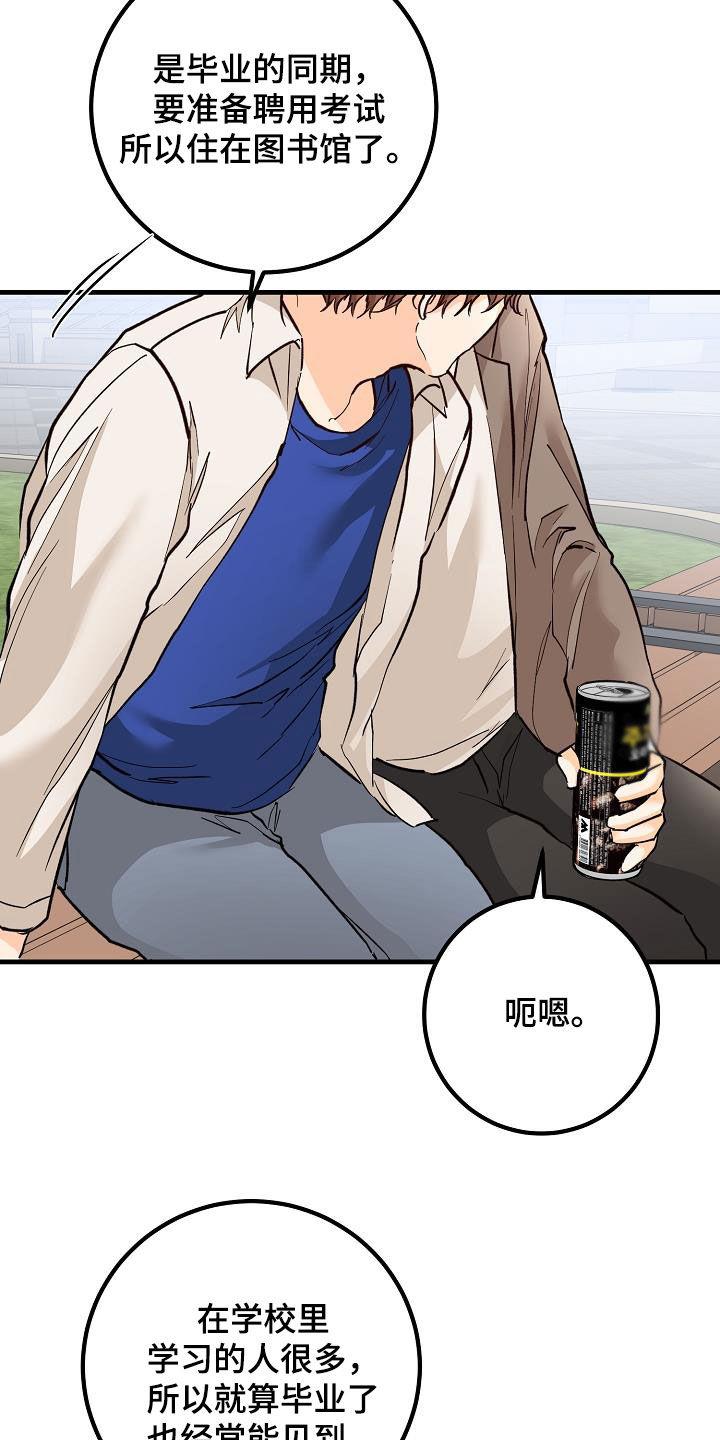 第35话 吃醋 第 12 页