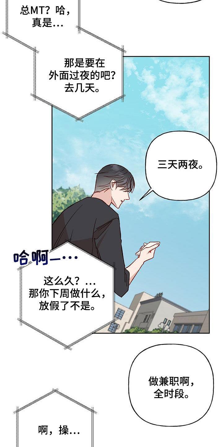 第33话 飙脏话 第 11 页