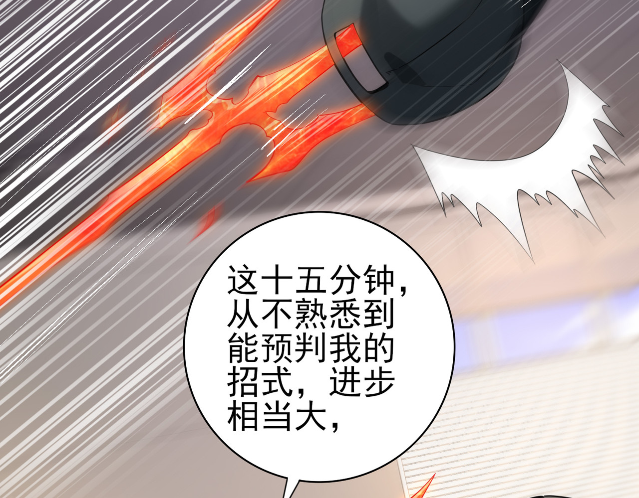 第39话 比风云阁重要的“学姐” 第 70 页