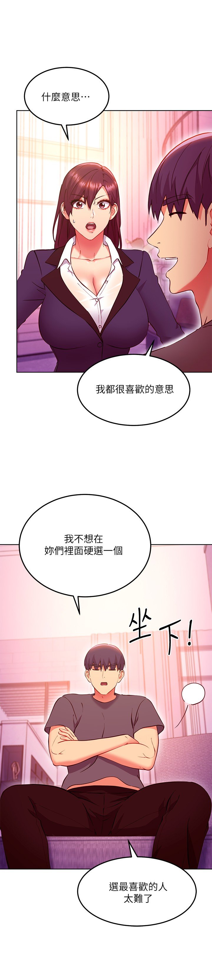 第136话 - 重新品尝美味的继母 第 19 页