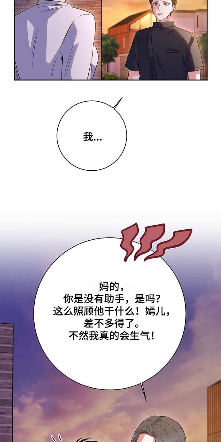 第16话 你们怎么回事 第 12 页